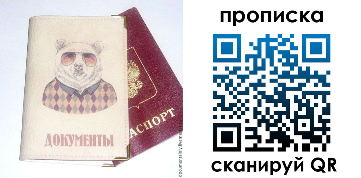 купить прописку в Буйнакске