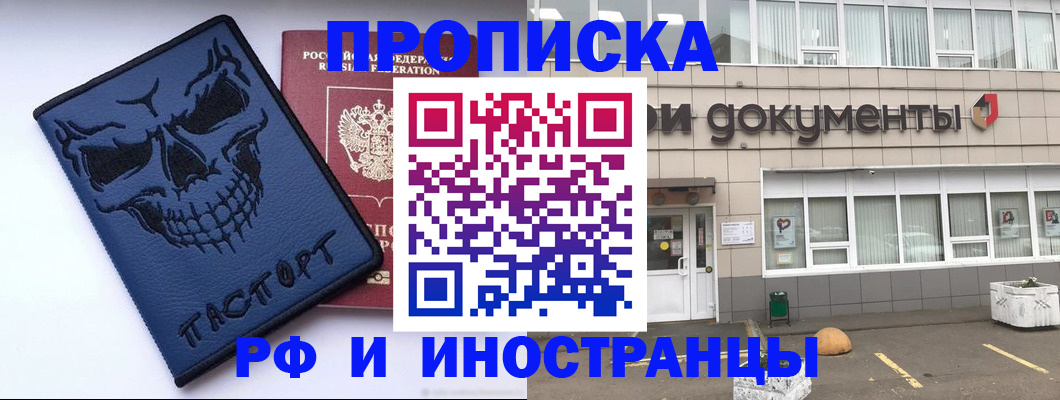 прописка паспорт в Буйнакске