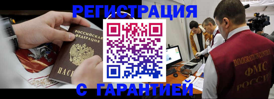 временная регистрация для всех в Буйнакске