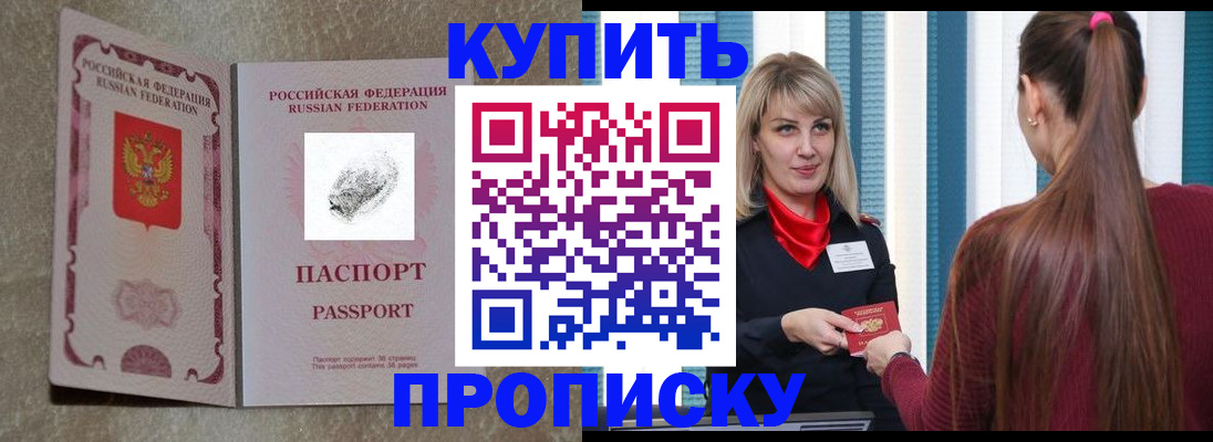 прописка паспорт в Буйнакске
