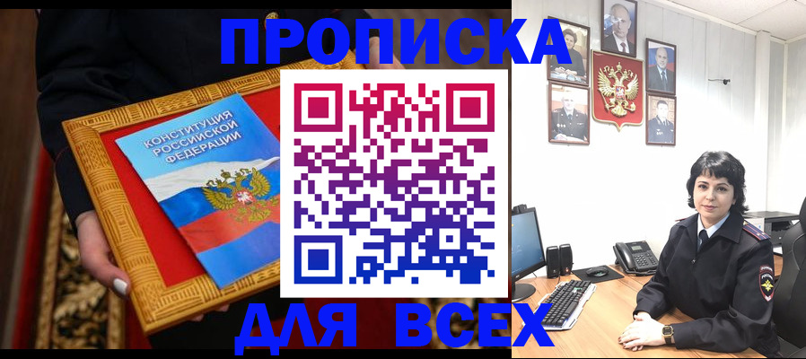 купить прописку в Буйнакске