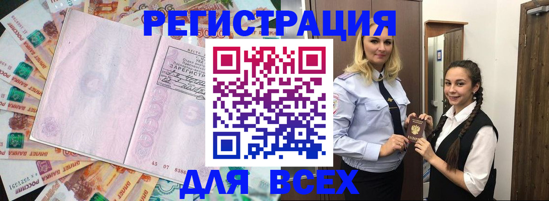 прописка законно в Буйнакске