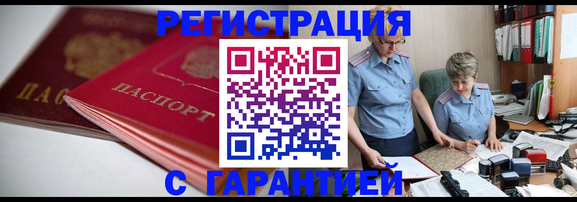 временная регистрация купить в Буйнакске