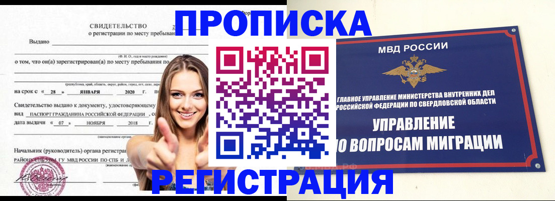 прописка от собственника в Буйнакске